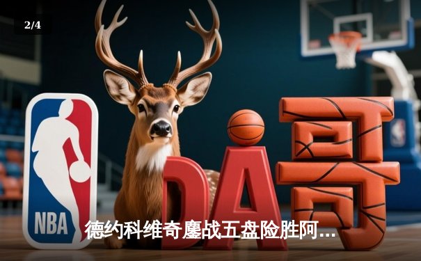 德约科维奇鏖战五盘险胜阿尔卡拉斯 第24座大满贯创历史纪录 - 2