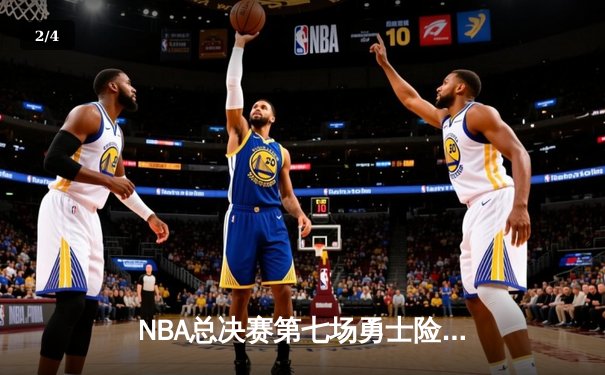 NBA总决赛第七场勇士险胜凯尔特人，库里斩获FMVP荣膺历史三分王 - 2