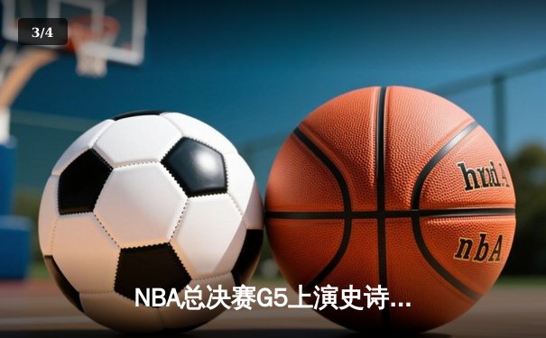 NBA总决赛G5上演史诗逆转 丹佛掘金主场加时险胜热火夺赛点 - 3