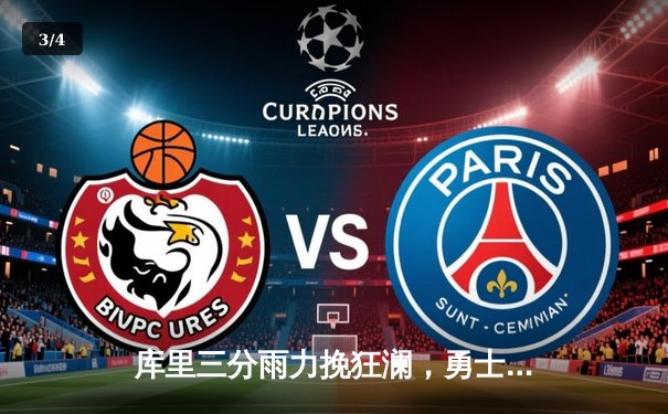 库里三分雨力挽狂澜，勇士加时险胜凯尔特人扳平总比分 - 3