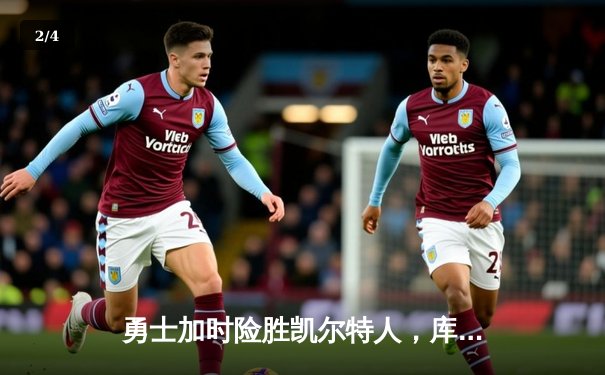 勇士加时险胜凯尔特人，库里狂砍43分刷新总决赛三分纪录 - 2